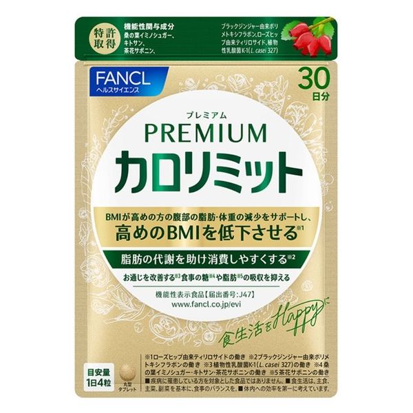 FANCL（ファンケル） プレミアムカロリミット 30日分 1袋 - アスクル
