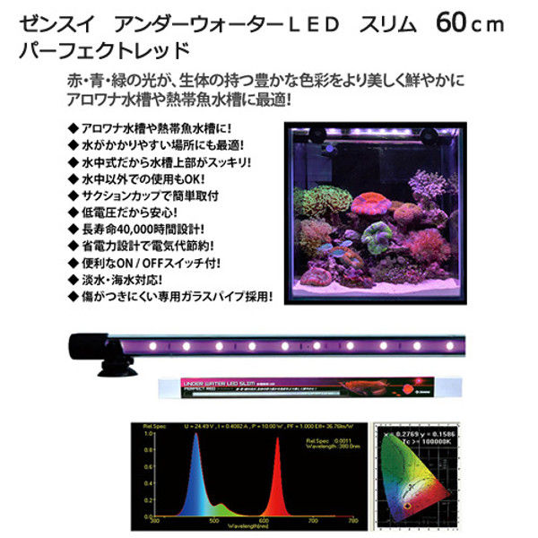 中古 ゼンスイ マルチカラー水中LED 150センチ 中古 ゼンスイ マルチ