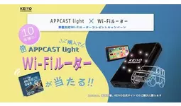 APP CAST Light】KEIYO公式ショップAmazon・楽天市場限定！購入で