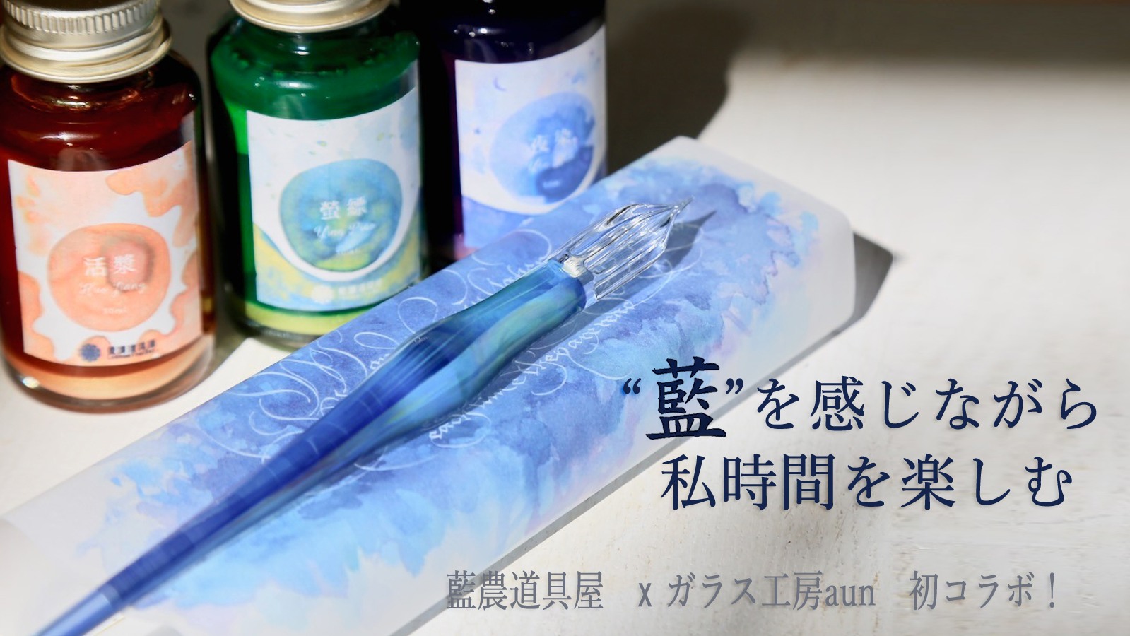 ガラス工房 aun ガラスペン 風の旅人 ガラス工房 aun ガラスペン 風の
