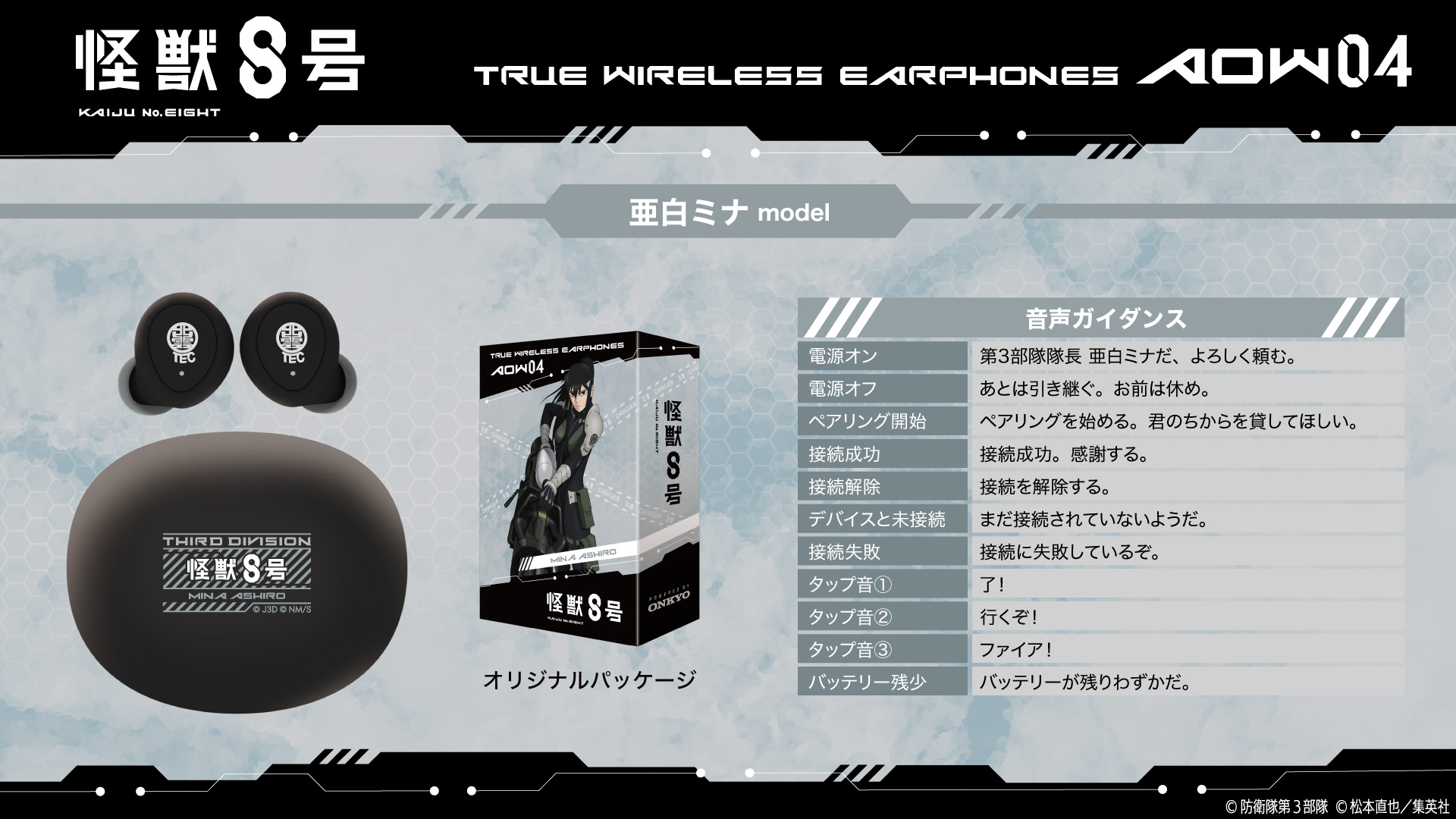 アニメ『怪獣8号』より ボイス搭載ワイヤレスイヤホン第2弾が登場