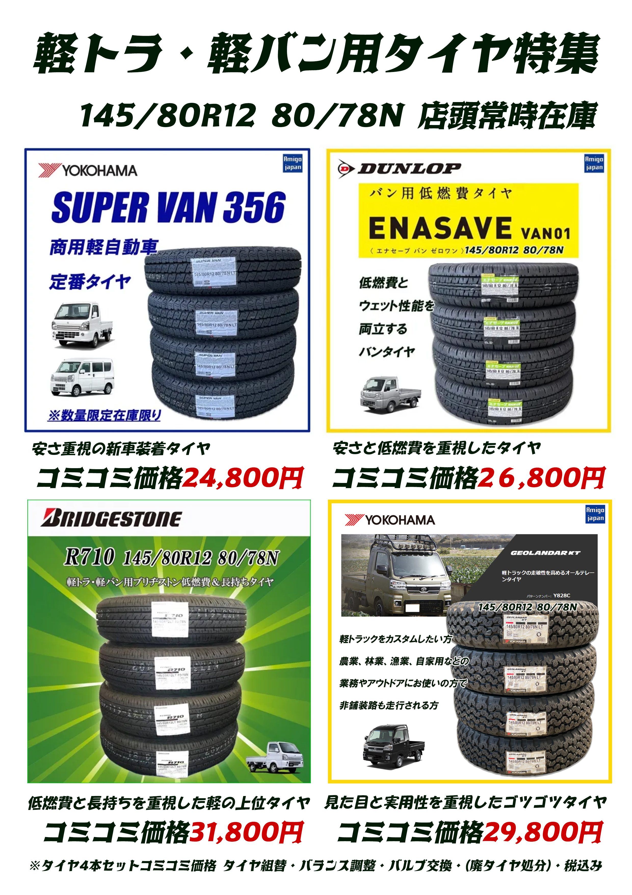 ブリヂストン スタッドレス VRX3 155/65R14 4本セット 店頭工賃税込み