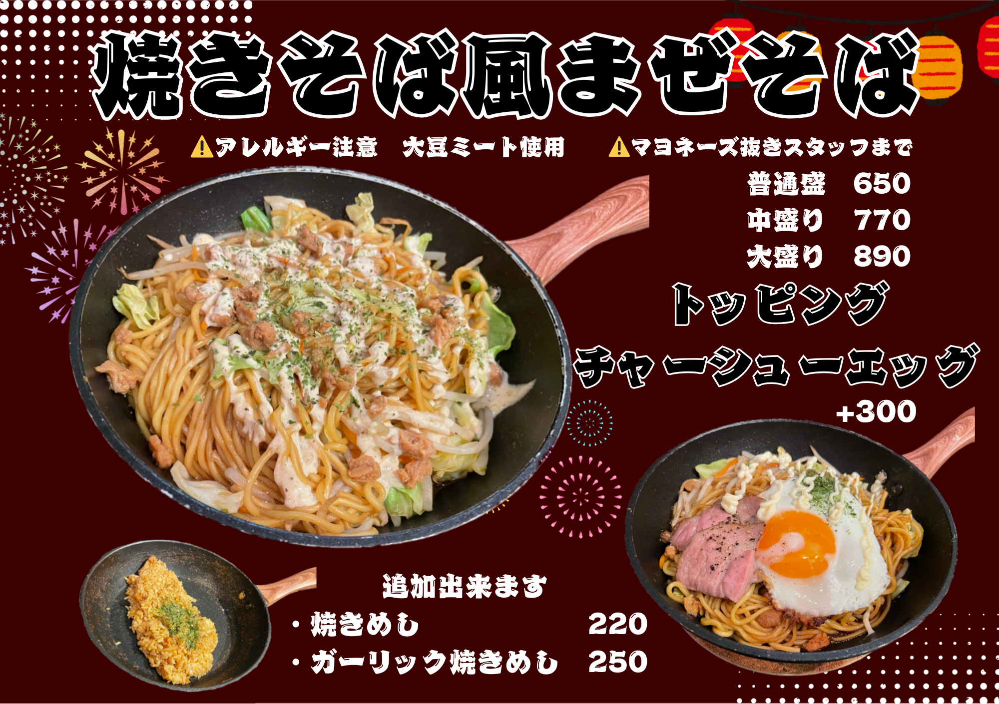 期間限定】焼きそば風まぜそば - 房総式ラーメン JINRIKISEN 【公式