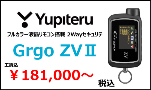 ユピテル カーセキュリティGrgo(ゴルゴ)