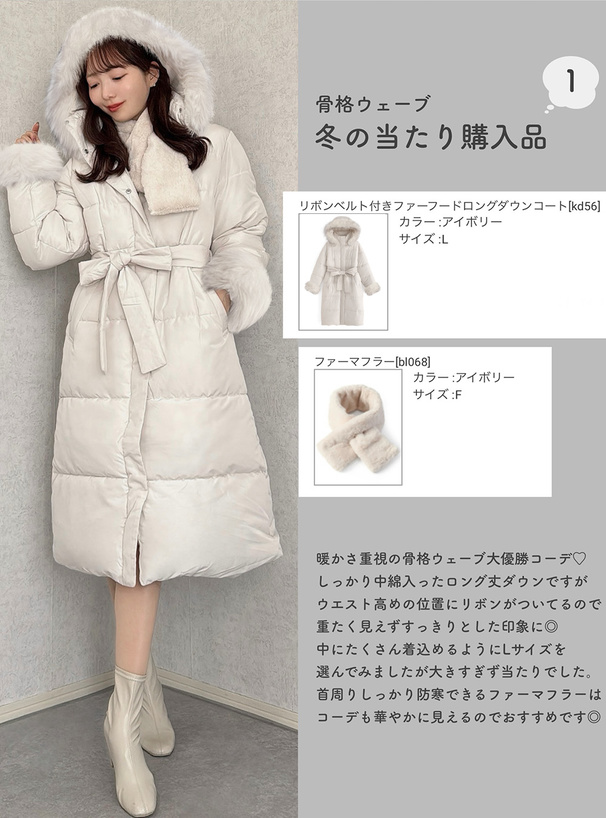 リボンベルト付きファーフードロングダウンコート[kd56] | レディース