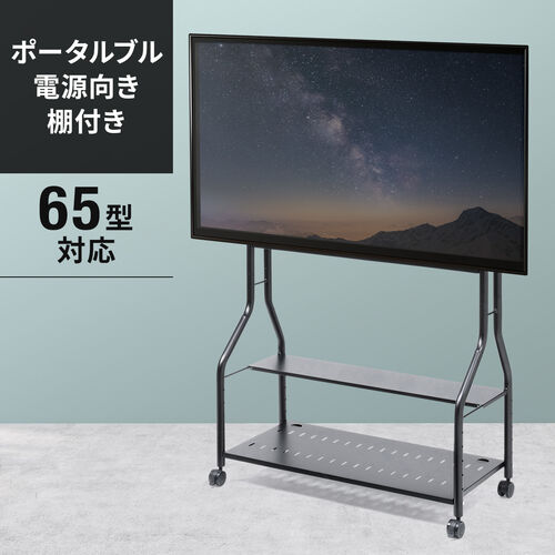 テレビスタンド（ディスプレイスタンド・40～65インチ対応