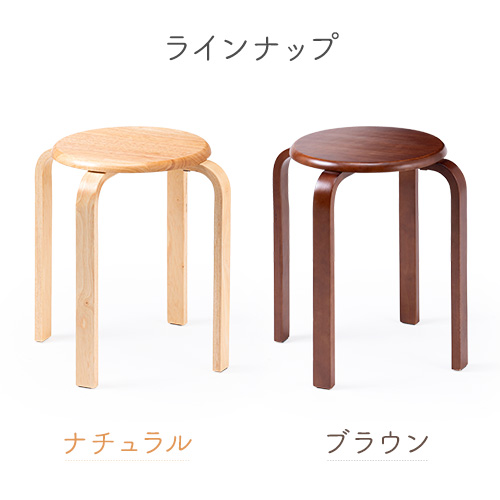 スツール（木製・天然木・丸椅子・背もたれ無し・スタッキング・組立済