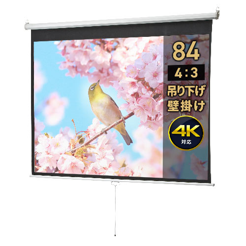 84インチ 吊り下げスクリーン／4:3／ロール式／引き出し収納で省スペース