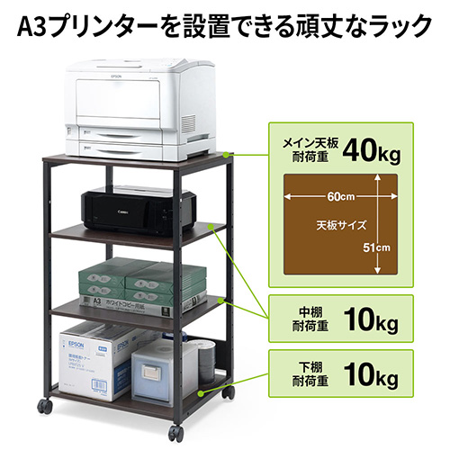 プリンター台（ラック・ワゴン・キャスター・レーザー・収納・棚・4段