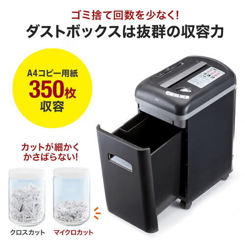 業務用電動シュレッダー（マイクロクロスカット・A4・6枚細断・CD/DVD