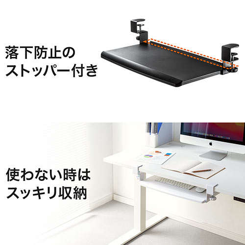 キーボードスライダー（デスク設置・クランプ式・後付対応・キーボード
