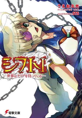 悪魔のミカタ（11） It／ザ・ワン | 悪魔のミカタ | 書籍情報