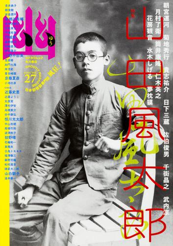 怪談専門誌 幽 VOL．27: 本・コミック・雑誌 | カドスト | KADOKAWA
