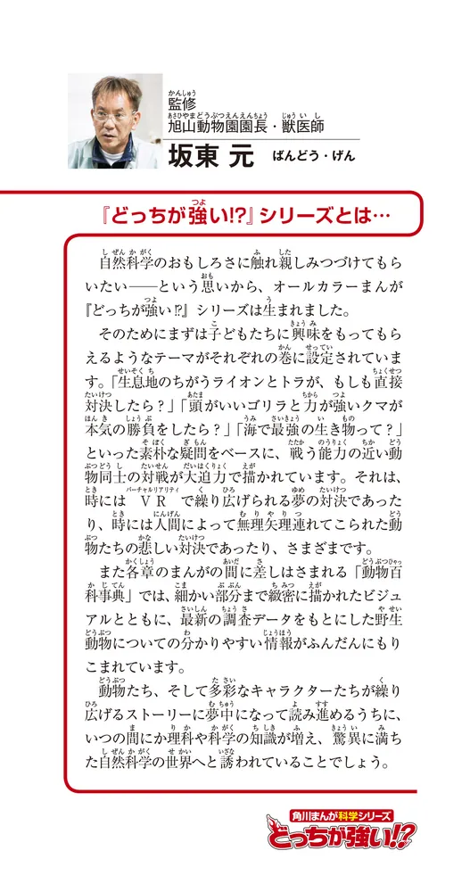 どっちが強い!? ライオンvsトラ 陸の最強王者バトル」坂東元 [角川