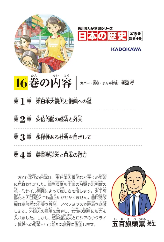 角川まんが学習シリーズ 日本の歴史 16 多様化する社会 平成時代～令