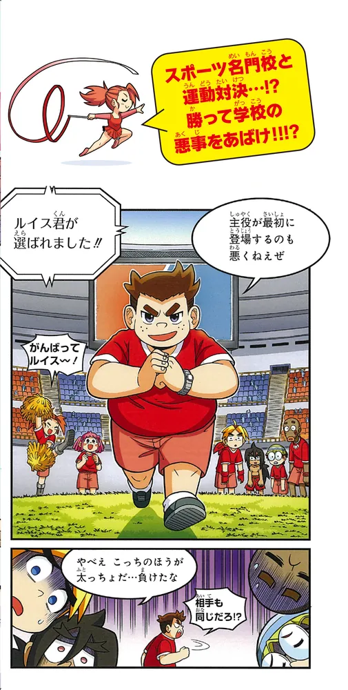 どっちが強い!? からだレスキュー(6) 練習・トレーニング編」深代千之