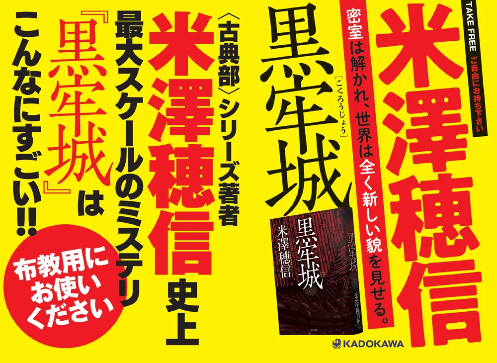 黒牢城」米澤穂信 [文芸書] - KADOKAWA