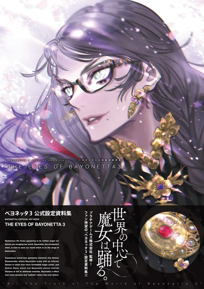 BAYONETTA 3 OFFICIAL ART BOOK THE EYES OF BAYONETTA 3 ベヨネッタ3