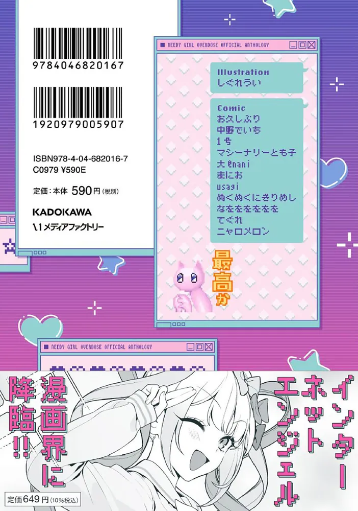 超てんちゃん！ NEEDY GIRL OVERDOSE 公式アンソロジー」 [MFC] - KADOKAWA