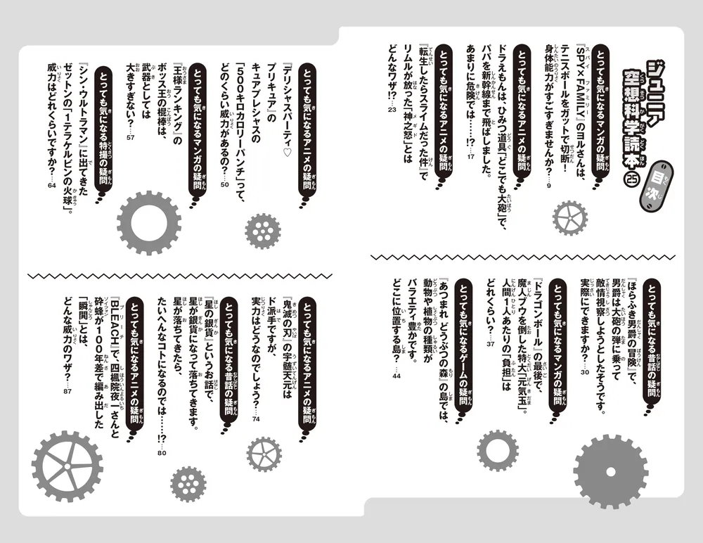 ジュニア空想科学読本25」柳田理科雄 [角川つばさ文庫] - KADOKAWA