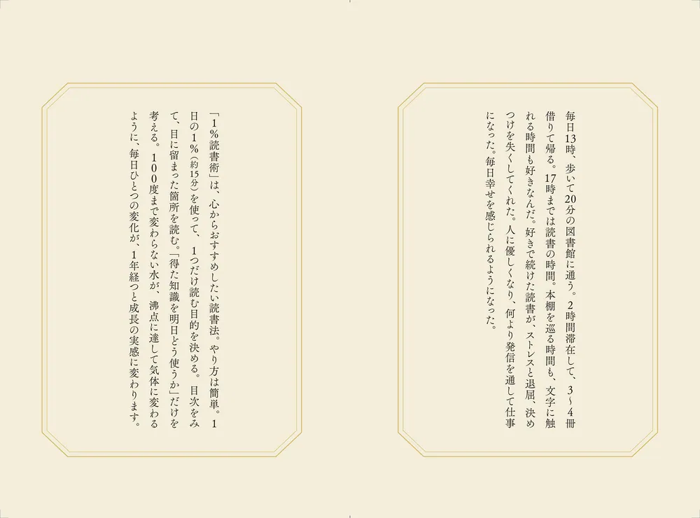 1％読書術 1日15分の知識貯金」マグ [ビジネス書] - KADOKAWA