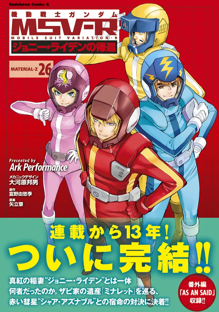 機動戦士ガンダムMSV‐Rジョニー・ライデンの帰還 26
