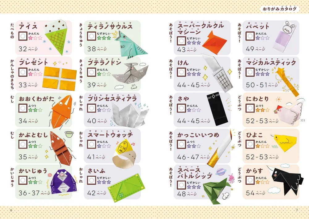 おりがみはかせえぃくんの3・4・5さいのだいにんきおりがみ」えぃ