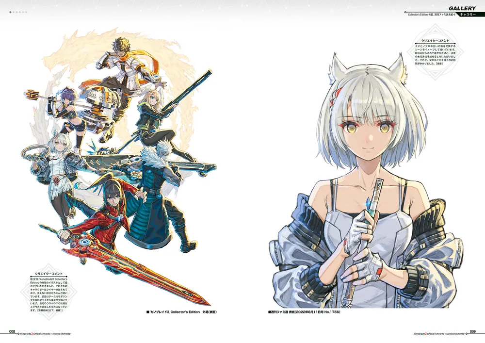 ゼノブレイド3 オフィシャルアートワークス アイオニオン・モーメント