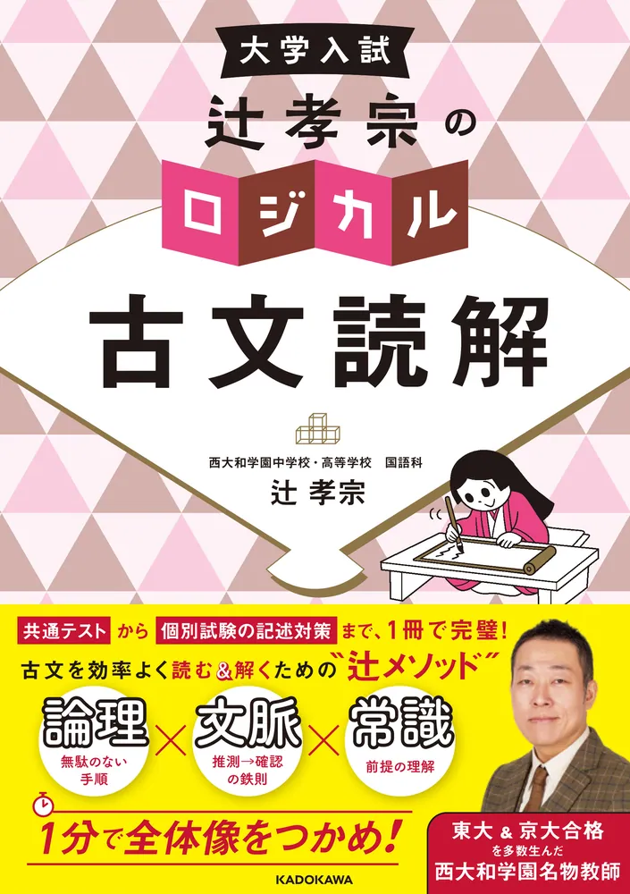 大学入試 辻孝宗の ロジカル古文読解」辻孝宗 [学習参考書（高校生向け