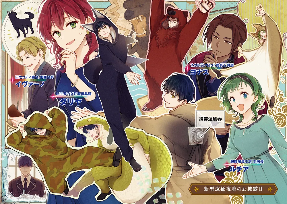 魔導具師ダリヤはうつむかない ～今日から自由な職人ライフ～11 小冊子