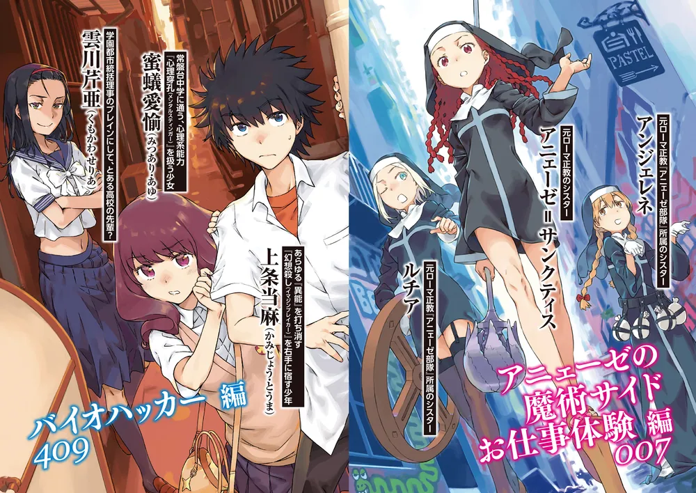 とある魔術の禁書目録 外典書庫（3）」鎌池和馬 [電撃文庫] - KADOKAWA