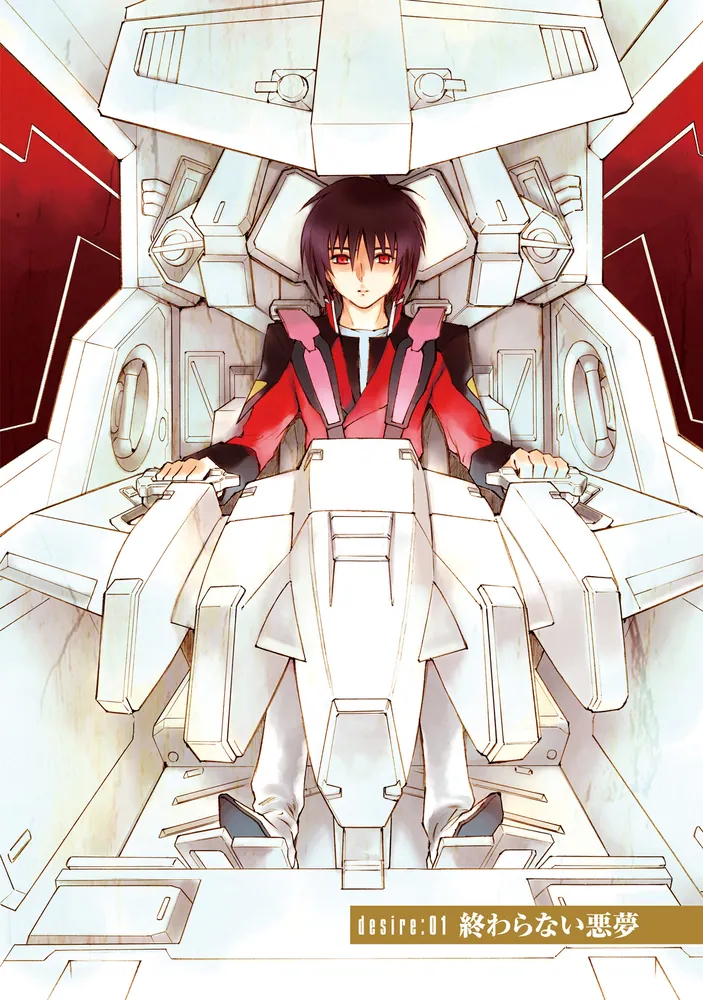 新装版 機動戦士ガンダムSEED DESTINY THE EDGE Desire 1」久織ちまき