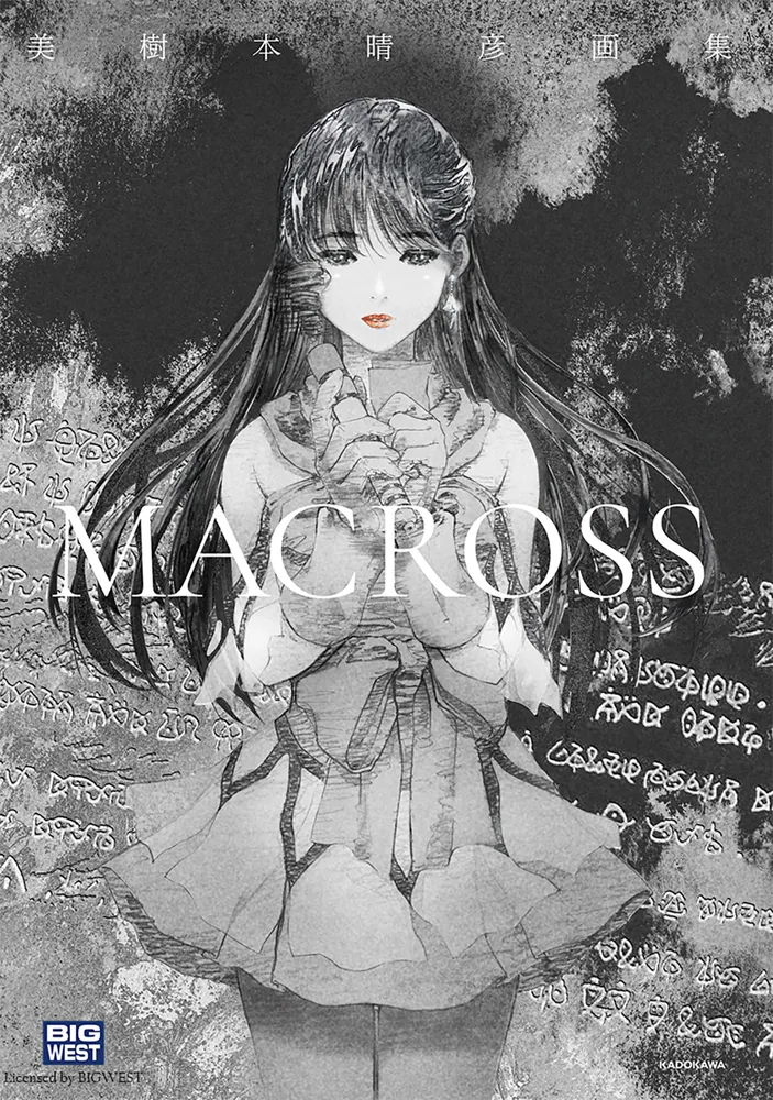 美樹本晴彦画集「MACROSS」」美樹本晴彦 [画集・ファンブック] - KADOKAWA