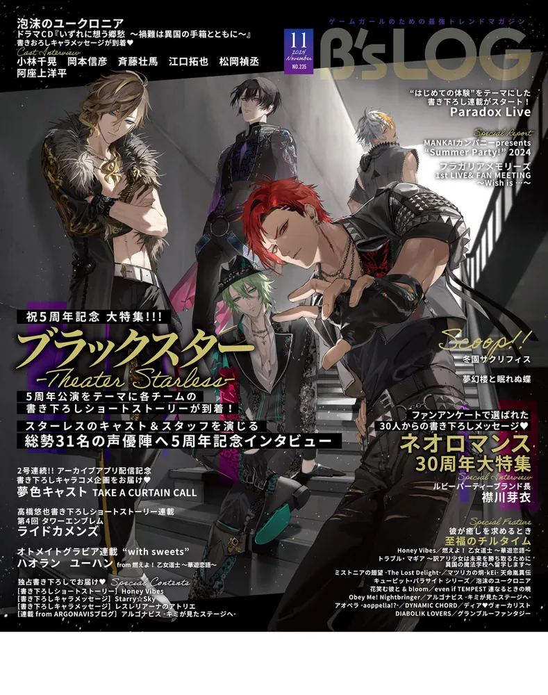 B's-LOG 2024年11月号」 [B's-LOG] - KADOKAWA