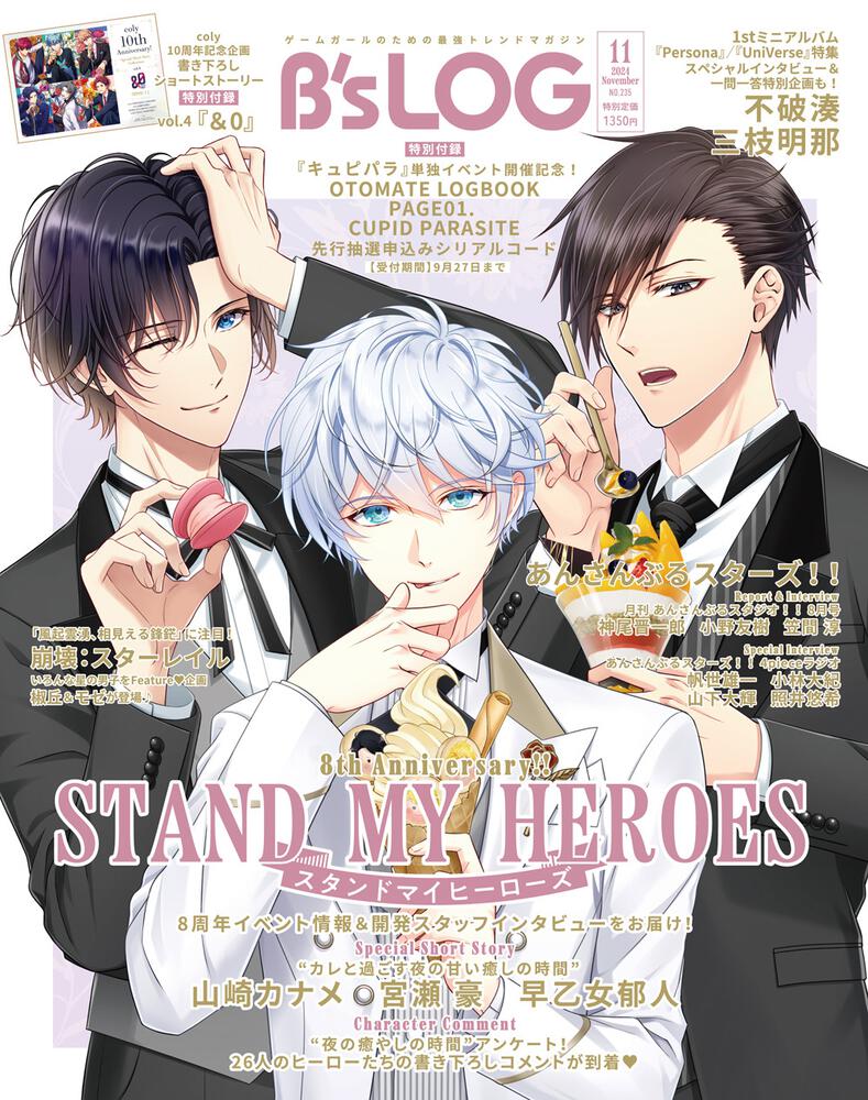 B's-LOG 2024年11月号 | B's-LOG | 書籍 | ビーズログ.com