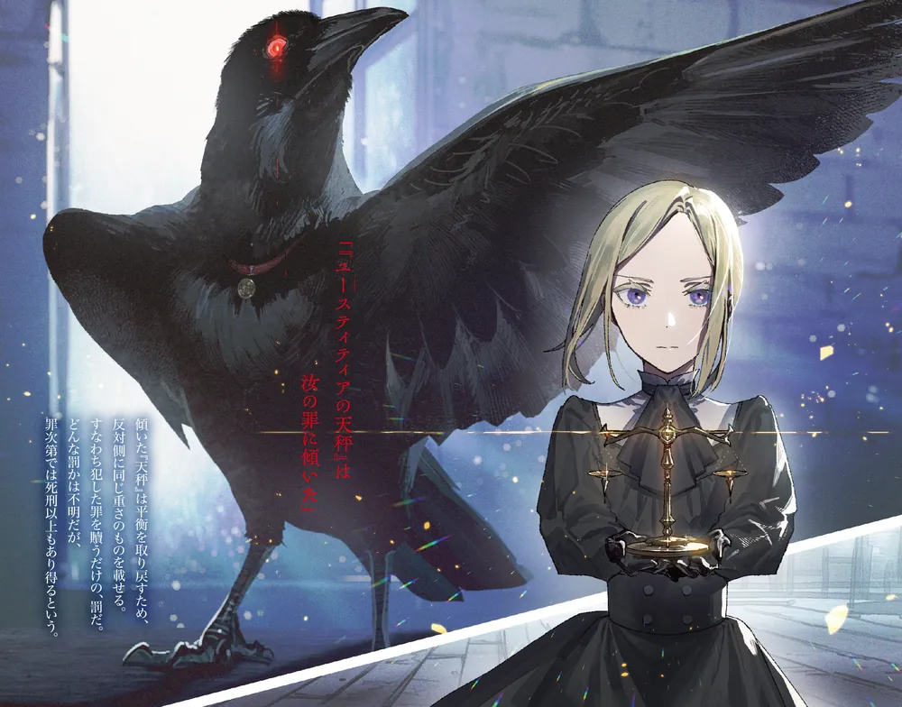 あなた様の魔術【トリック】はすでに解けております -裁定魔術師