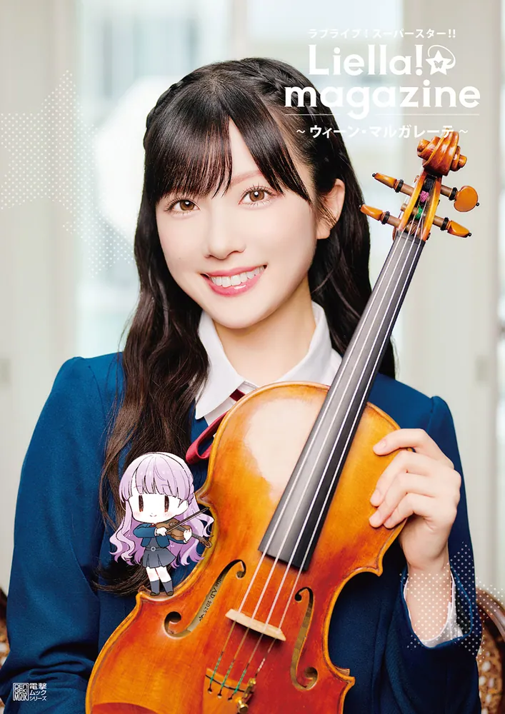 ラブライブ！スーパースター!! Liella! magazine ～ウィーン