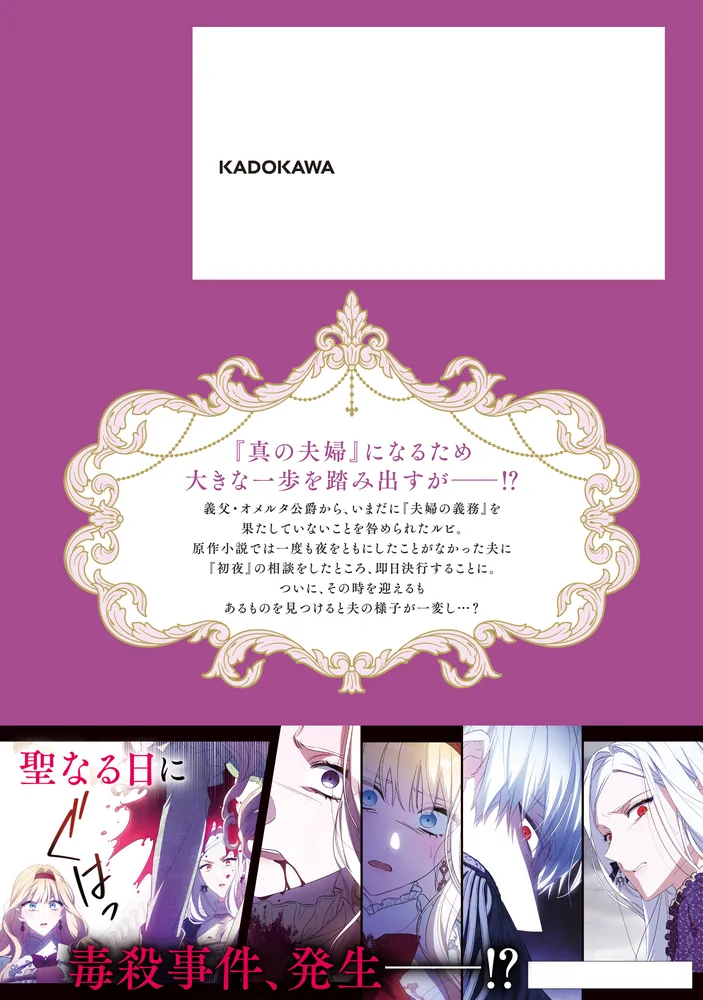 夫を味方にする方法 3」SIRU [FLOS COMIC] - KADOKAWA