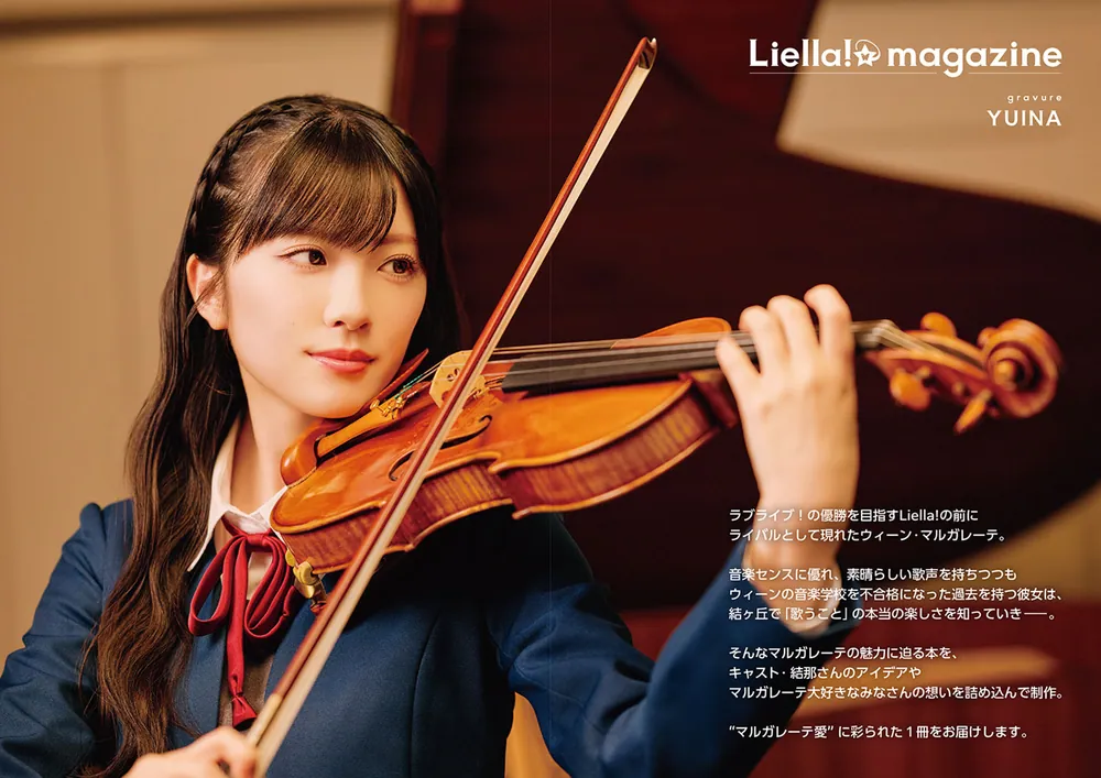 ラブライブ！スーパースター!! Liella! magazine ～ウィーン