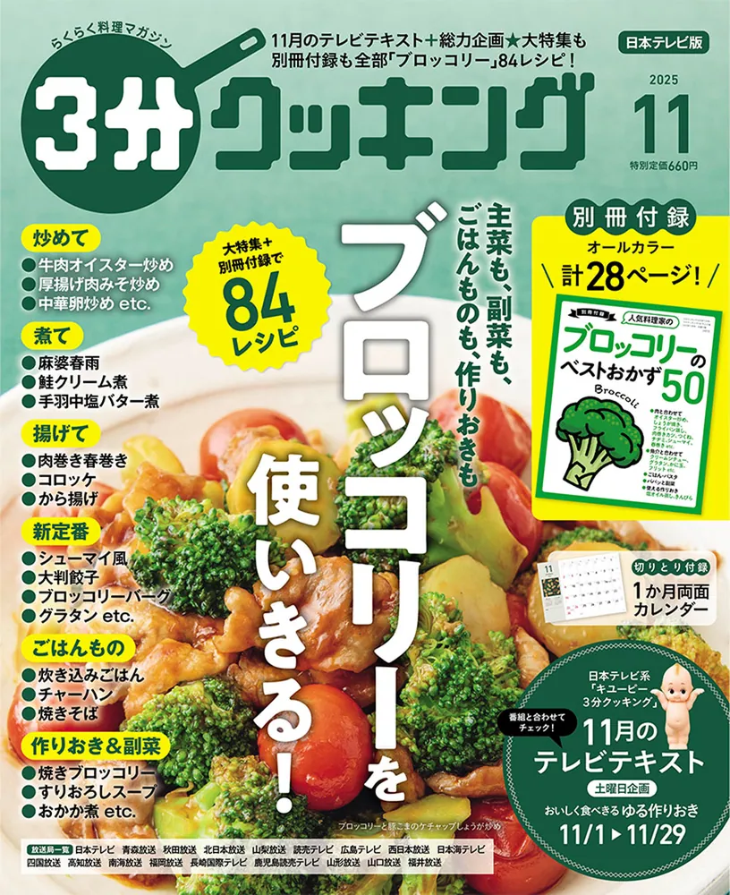 3分クッキング 2025年11月号」 [3分クッキング] - KADOKAWA