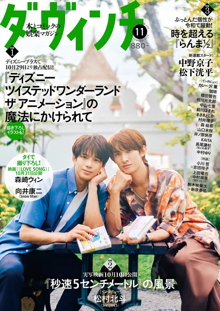 ダ・ヴィンチ 2025年11月号」 [ダ・ヴィンチ] - KADOKAWA