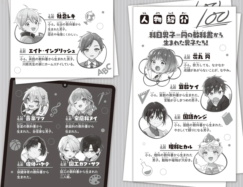 時間割男子（17） さいごの科目男子、図工くん！？」一ノ瀬三葉