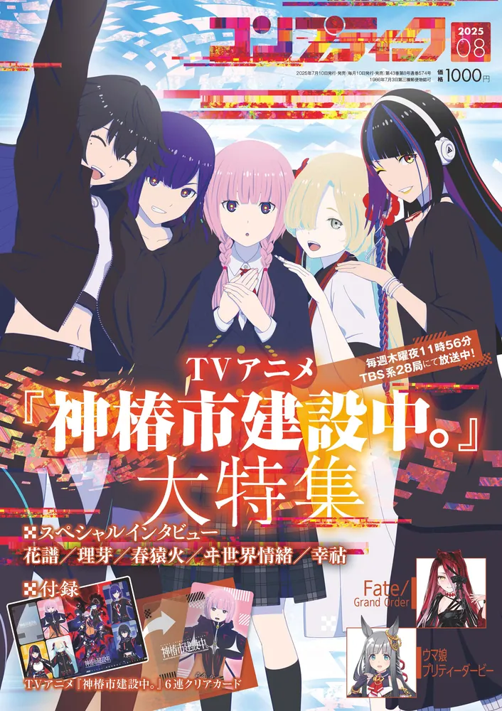 コンプティーク 2025年8月号」 [コンプティーク] - KADOKAWA