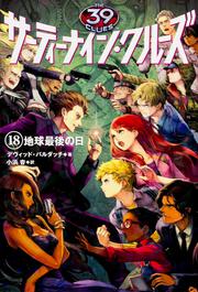 シリーズで選ぶ|サーティーナイン・クルーズ | カドスト | KADOKAWA