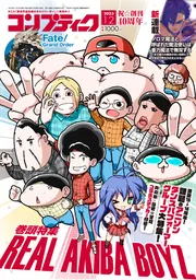コンプティーク 2023年12月号」 [コンプティーク] - KADOKAWA