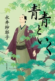 王の眼 第四巻」江森備 [文芸書] - KADOKAWA