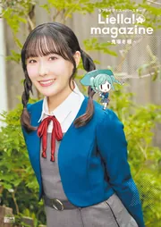 ラブライブ！スーパースター!! Liella! magazine ～ウィーン