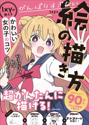 ゆるゆる古典教室 オタクは実質、平安貴族」栞葉るり [生活・実用書