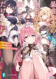 週に一度クラスメイトを買う話7 ～ふたりの秘密は一つ屋根の下