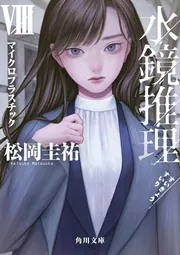 神様、もう少しだけ」浅野妙子 [角川文庫] - KADOKAWA